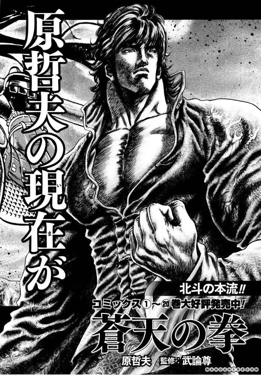 Soukoku no Garou - Hokuto no Ken Rei Gaiden Chapter 45 22